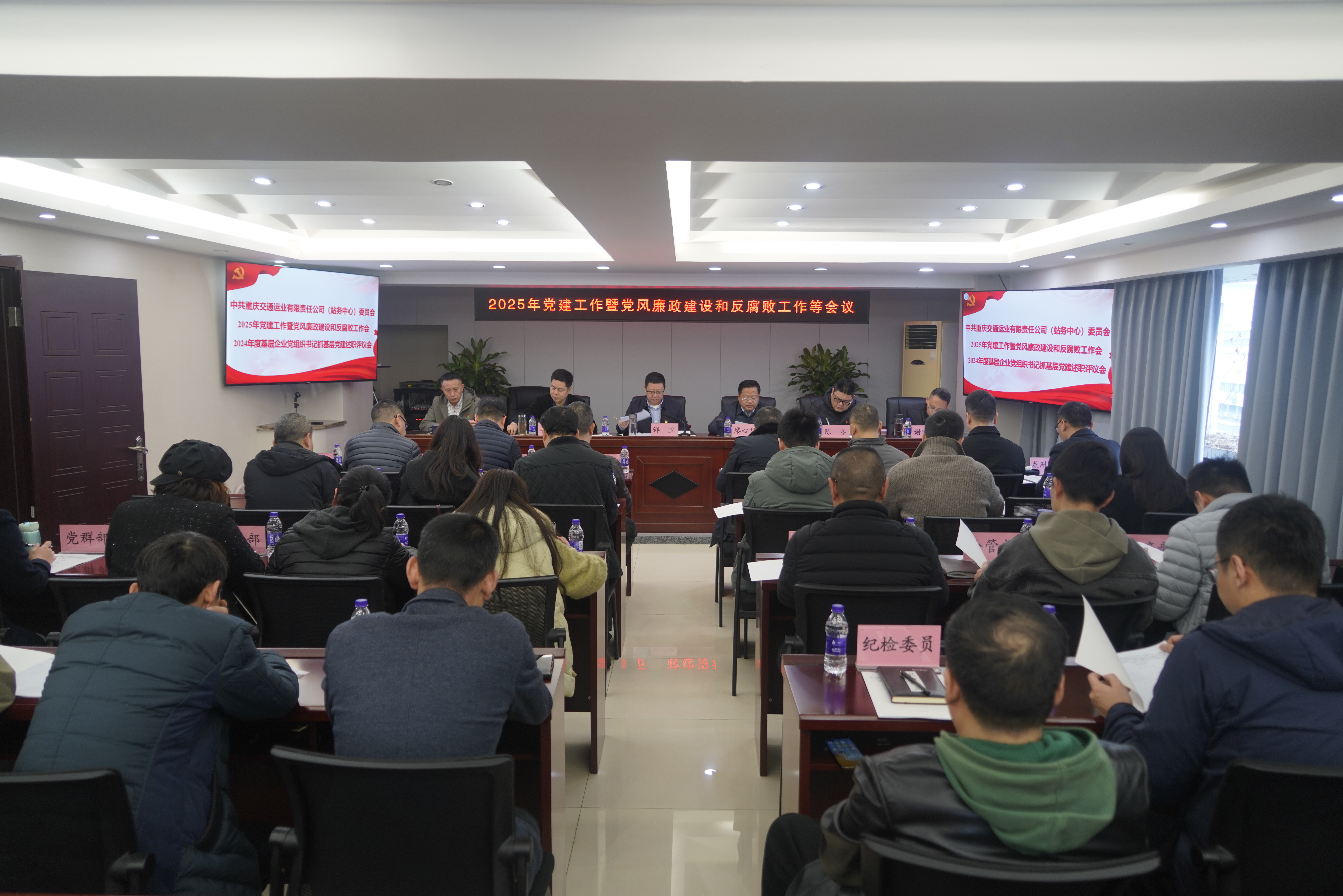 运业公司召开2025年党建工作暨党风廉政建设和反腐败工作及2024年度基层党组织书记抓党建述职评议会