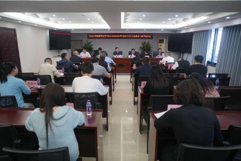 运业公司（站务中心）党委理论学习中心组举行2025年第4次集体学习（扩大）会暨学习教育专题读书班